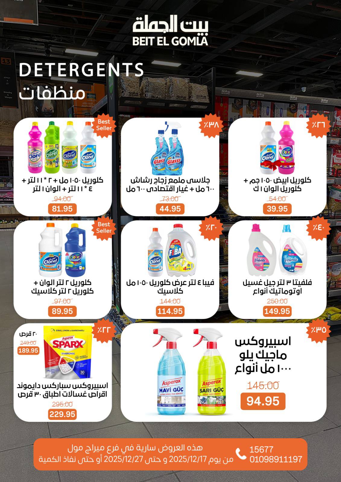 Beit ElGomla offers from 17dec to 27dec 2025 عروض بيت الجملة من 17 ديسمبر حتى 27 ديسمبر 2025 صفحة رقم 63